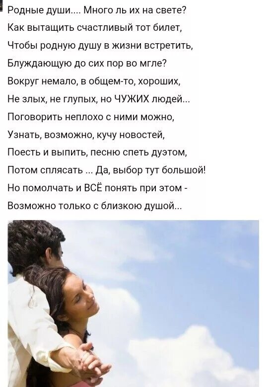 Хочу родную душу. Родные души стихи. Родственные души стихи. Родные души много их на свете стихи. Родная душа стихи.