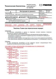 Технический бюллетень