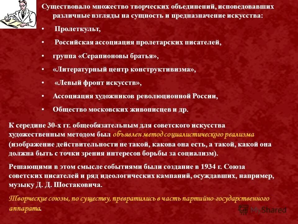 Создание союзов и объединений. Образование творческих союзов в ссср. творческие организации и союзы. творческие союзы цели. творческие союзы в ссср в 30 годы.