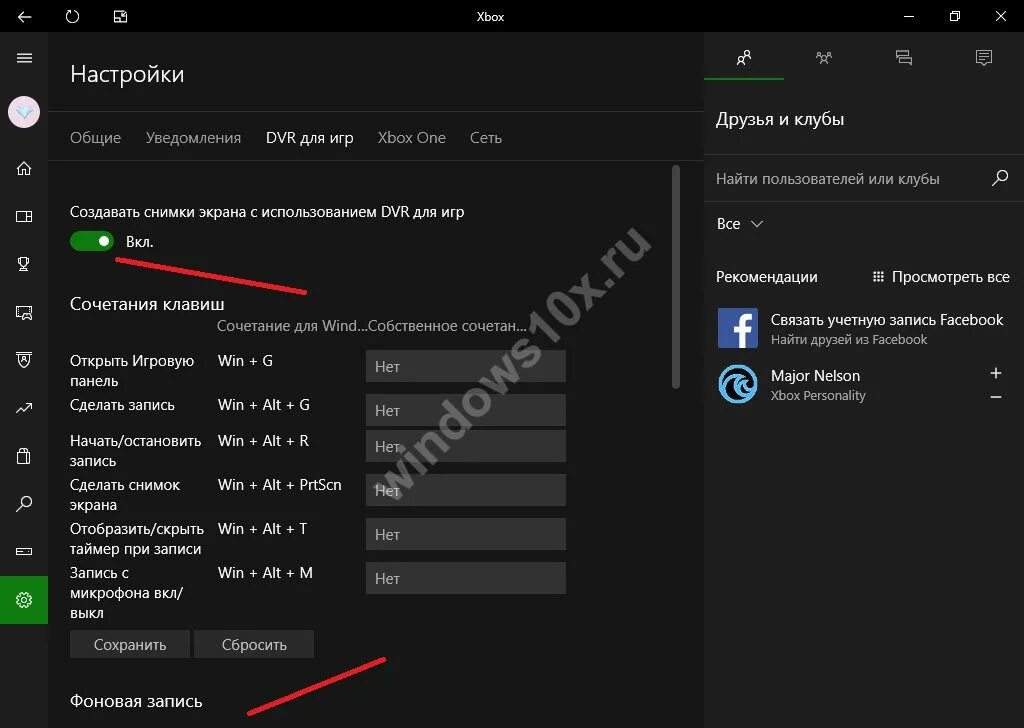 Как отключить xbox game. Xbox DVR. Xbox game DVR. Включить DVR. Видеорегистратора Xbox.