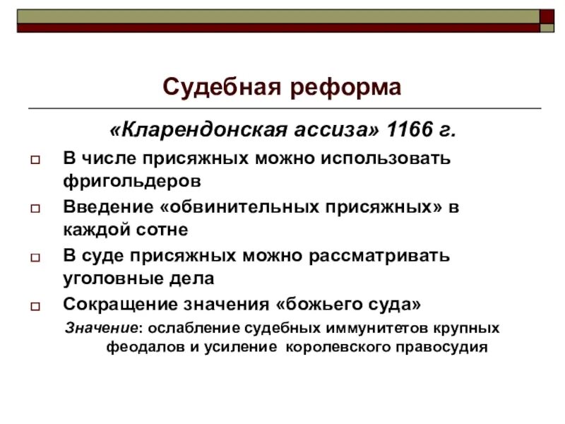 Судебная реформа. Суть судебной реформы. Судебная реформа суд присяжных кратко. Суть и содержание судебной реформы. Судебная реформа изменения