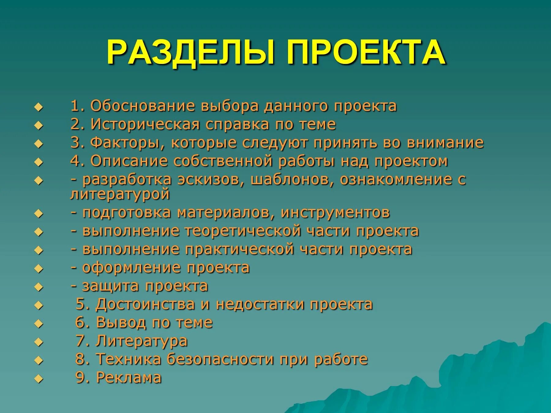 План работы творческого проекта. Проект по технологии. творческий проект по технологии. темы творческих проектов. темы для проекта по технологии.
