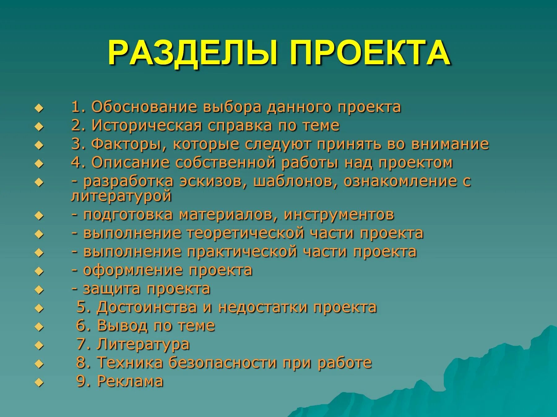 Проект по технологии. Как делать проект. Темы творческих проектов. Проектная работа по технологии. Примеры любых проектов