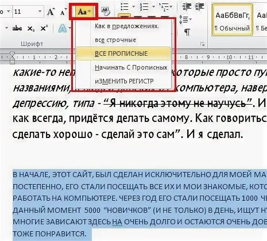 Заглавные на строчные в ворде. Прописные буквы в Ворде. Как сделать прописные буквы в Ворде. Прописнаямбуква в Ворде. Малые прописные буквы в Word.