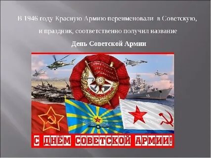 Как назывался 23 февраля до 1946 года