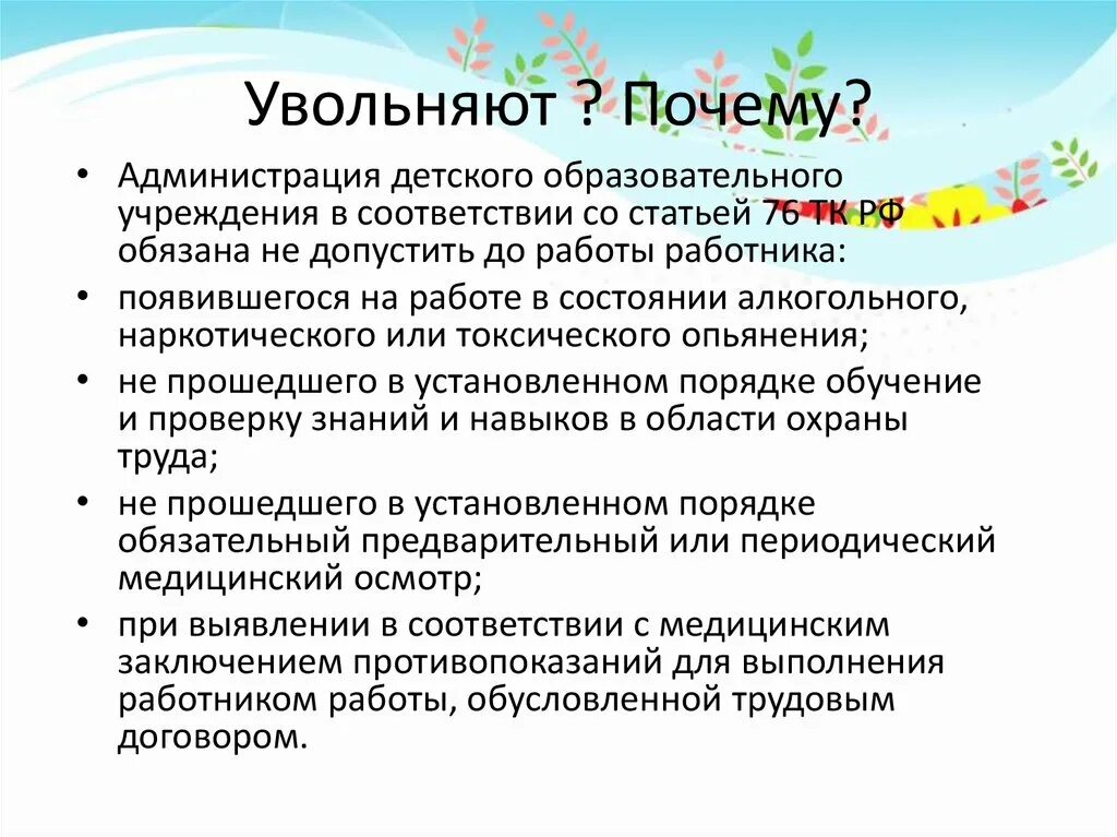 Почему уволили кравца. Почему увольняют. Почему увольняют сотрудников. Почему увольняюсь причины. Уволить причины.