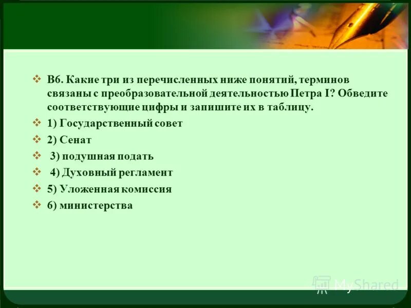 Какие понятия объединяют все остальные. Термины связанные с преобразовательностью петра 1. Какие из перечисленных ниже. Что относится к чувственному познанию человека. Какие из перечисленных ниже признаков относятся.