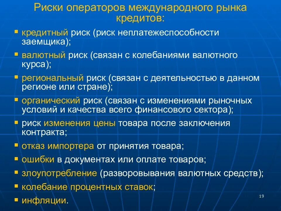 Выплата международного кредита. Риски неплатежеспособности. Риск неплатежеспособности пример. Риски международного кредитования. Описание риска неплатежеспособности.