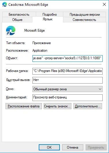 Параметры в свойства ярлыка. Вкладка объект в свойствах ярлыка. Свойства ярлыка объект. Как прописать свойства ярлыка. Antizapret prostovpn org proxy pac