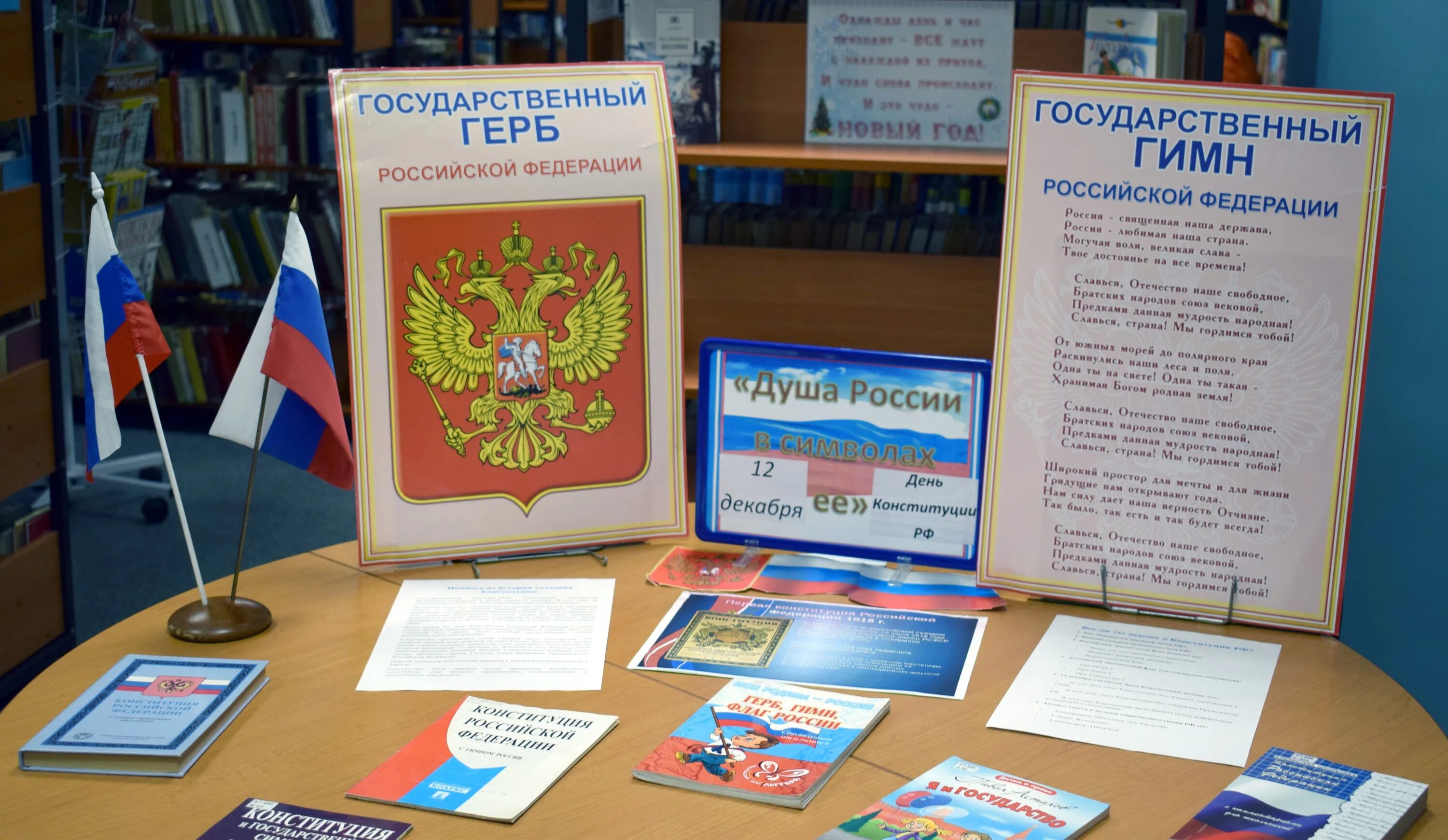 План день конституции. День конституции. день конституции оформление. мероприятия ко дню конституции.