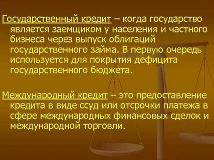 Фондов банковского государственного кредита