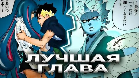 Боруто 90 глава дата выхода