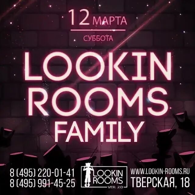 Lookin Rooms клуб. Lookin Rooms меню. Lookin Rooms логотип. Lookin Rooms афиша. Lookin rooms пожар