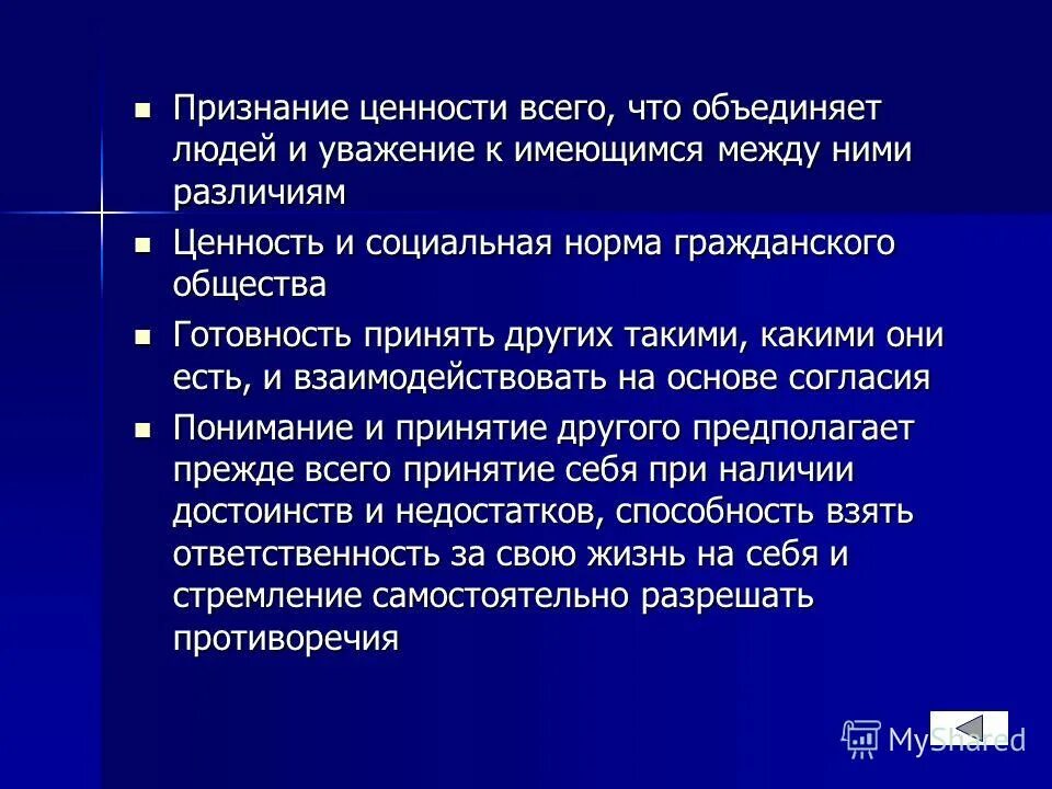 признанным ценностям. гуманизм предполагает признание высшей ценности человека. признанным ценностям. признание ценности человека как личности. признанным ценностям.