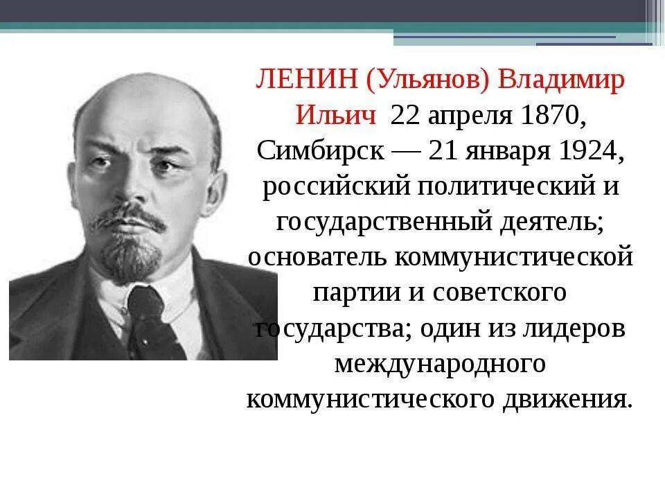 Ильич ленин годы жизни. Владимира Ильича Ульянова (Ленина) (1870— 1924). Ленин биография.