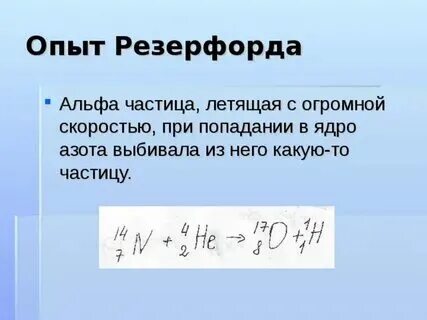 Масса атома азота 14