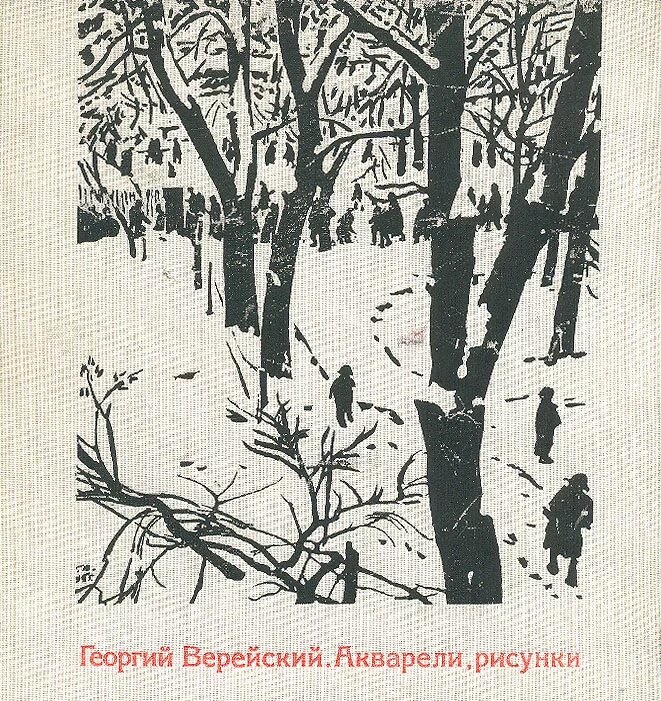 Верейский иллюстрации. 2 верейский. 2 верейский. Они сражались за родину иллюстрации. 2 верейский.