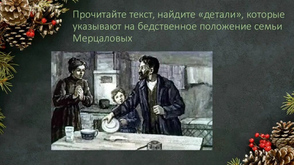 Чудесный доктор куприн конспект урока 6 класс. Чудесный доктор презентация. Куприн чудесный доктор кластер. Семья Мерцаловых чудесный доктор. Описание чудесного доктора.