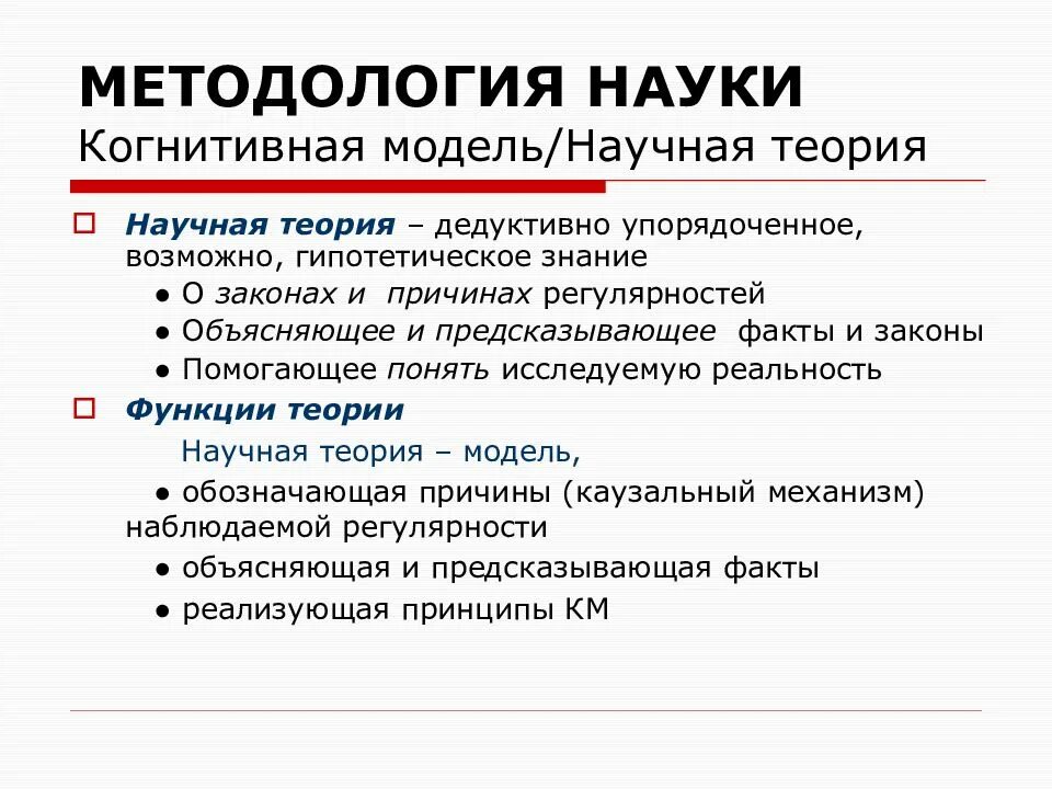 Методология науки. Методология знания. Методология как наука. Философия и методология науки.