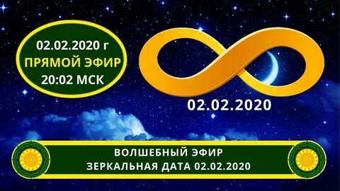 Дата 2 2 2020