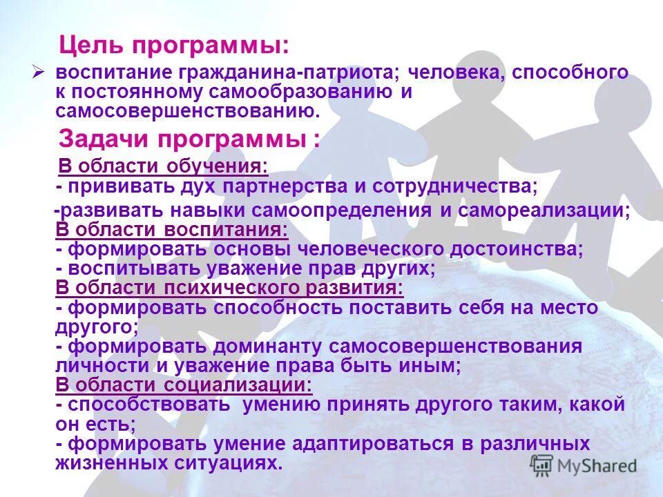 Программа воспитания и социализации обучающихся. Название программы воспитания. А. Примерная программа в школе. Васильевой.