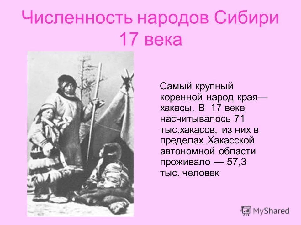 Народы сибири 17 века 7 класс