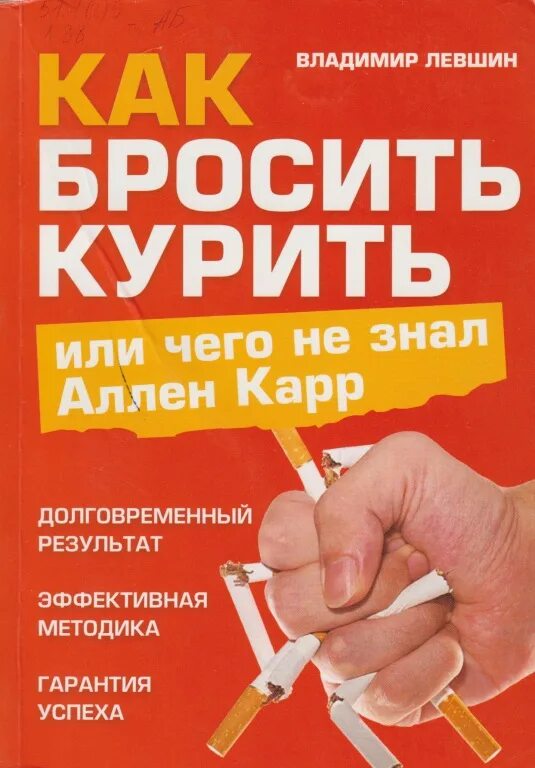 Как бросить курить книга. Как бросить курить. Книги о курении. Книга КСК бросить курить. Курить чтобы бросить читать без регистрации