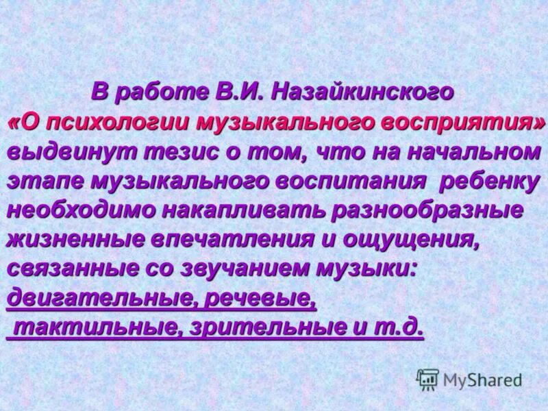 психология музыкального восприятия