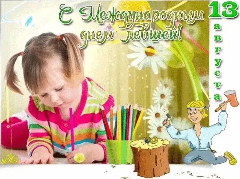 13 август 2017