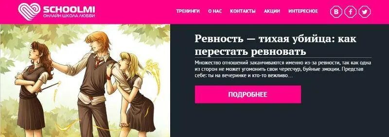 Ревную бывшего что делать. Как перестать ревновать. Как научиться не ревновать. Как перестать быть ревнивым. Как перестать ревновать парня.