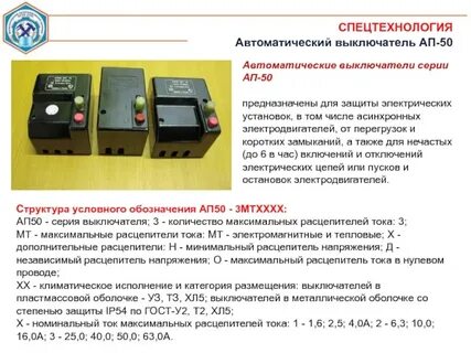 Автоматический выключатель предназначен для защиты
