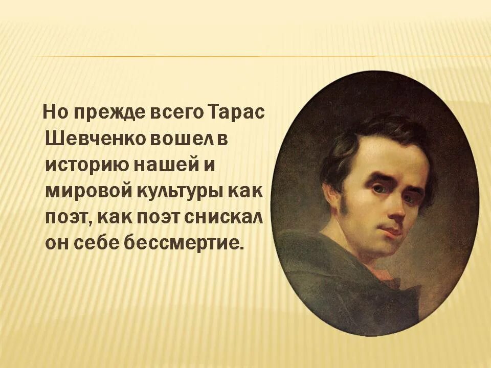 Стихотворение завещание шевченко. Шевченко поэт.