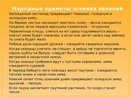 Приметы поздней осени