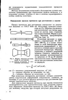Методы испытания механических свойств