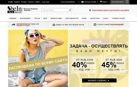 Шейна интернет магазин сайт