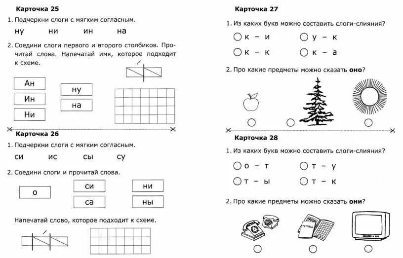 Обучение грамоте 3 урок 1 класс конспект. Карточки по обучению грамоте 1 класс. тетрадь по обучению грамоте 1 класс. карточка по обучению грамоте 4 четверть 1 класс.