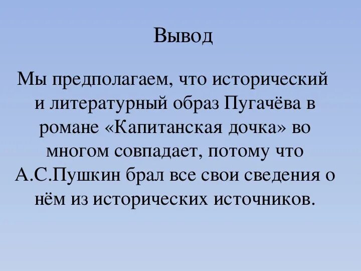 Вывод о том что данная. Вывод Капитанская дочка. Заключение сочинения Капитанская дочка. Заключение произведения Капитанская дочка. Вывод по капитанской дочке.