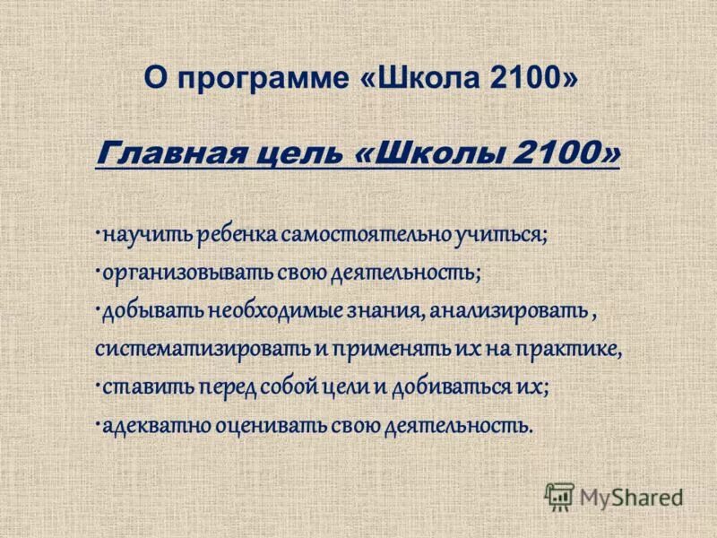 Описание школьных программ. Описание школьных программ