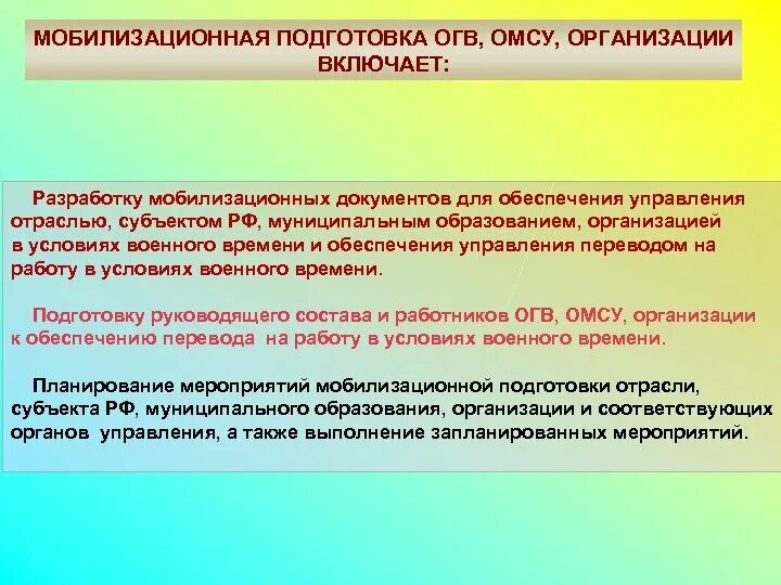 Мобилизационная подготовка. Специалист по мобилизационной работе. Мобилизационное планирование. Функции права и обязанности мобилизационных органов. Мобилизационная подготовка.
