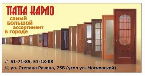 Магазин папа карло в курске