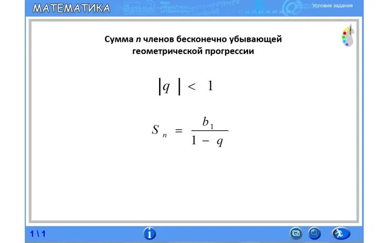 Найдите сумму бесконечной геометрической прогрессии 27 9