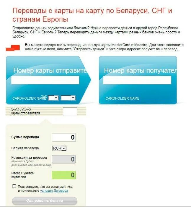 Как переводить деньги из беларуси в россию. Перевести деньги на карточку. Карта перевода. Перевести с карты на карту. Банк переводит деньги на карту.