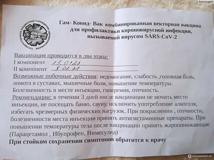 Отзывы после прививки