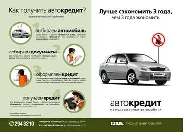 Почему не дали автокредит
