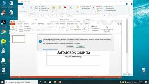 Ошибка powerpoint. Windows 11. Powerpoint ошибка 64 разрядный. Распространённые ошибки powerpoint. Ошибка открытия презентации.