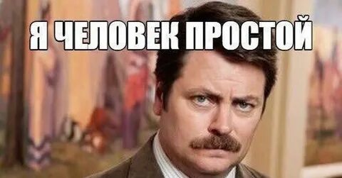 Включи просто говори