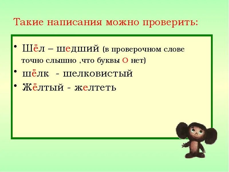 Орфограмма в слове чёрный. Правописание о ё после шипящих таблица. Непроверяемые безударные гласные и согласные. Правило написание 0 и ё после шипящих. Орфограмма в слове.