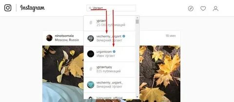 Как узнать инсту