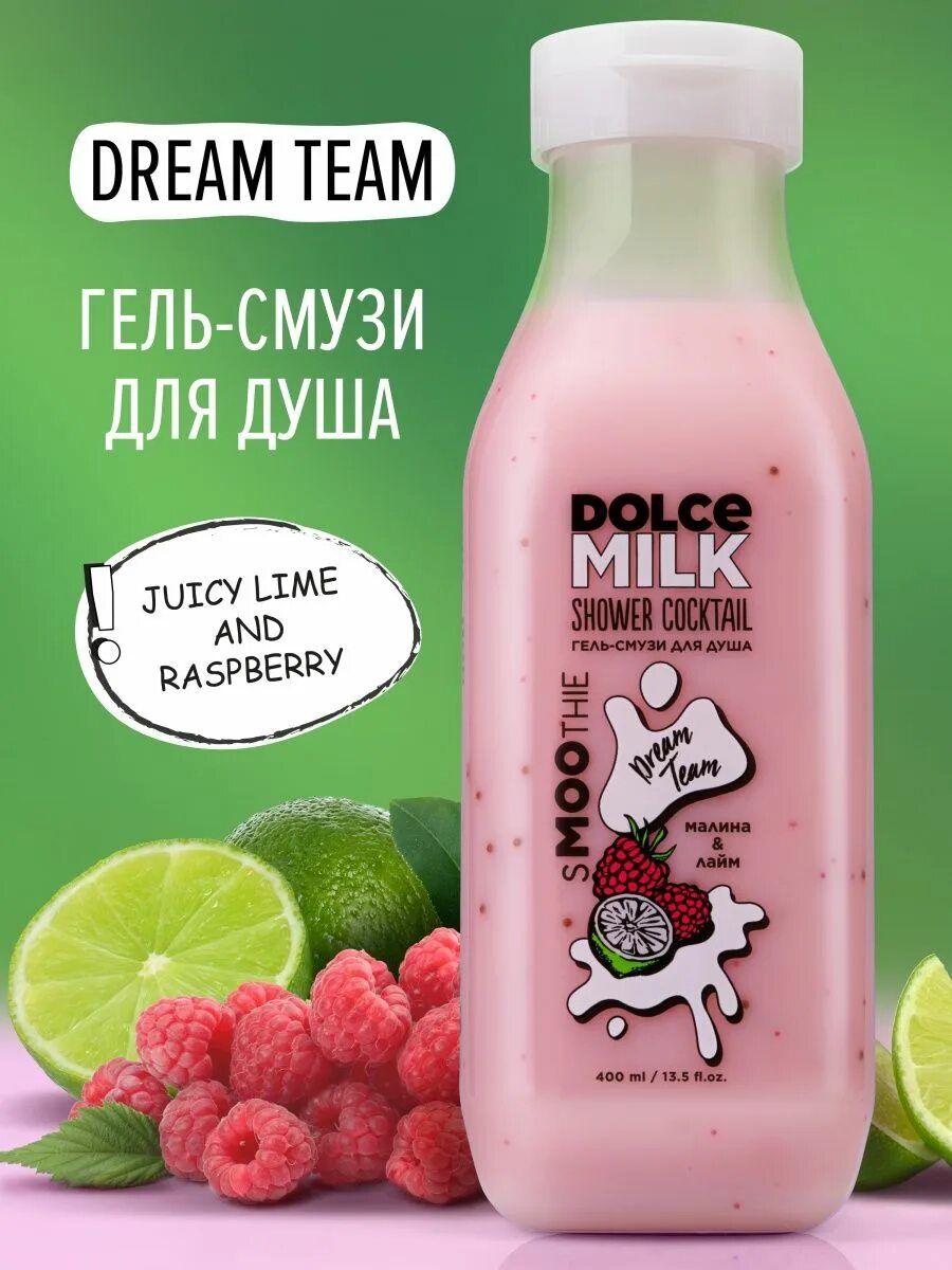 Dolce Milk гель смузи. Гель смузи для душа от Дольче Милк. Dolce Milk гель смузи для душа. Гель для душа Милк набор. Гель смузи для душа