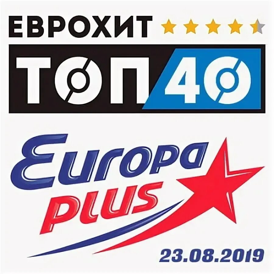 Еврохит 40 2025. Еврохит 40 2025